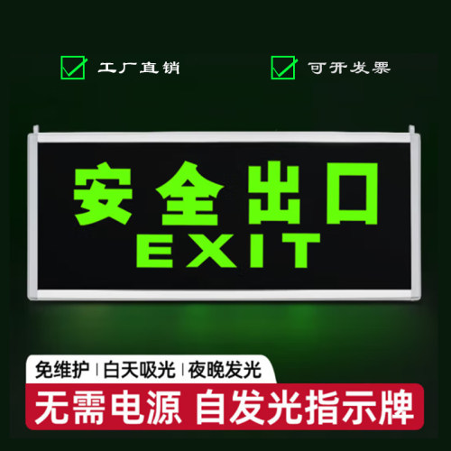 蓄光应急消防疏散指示标识牌夜光