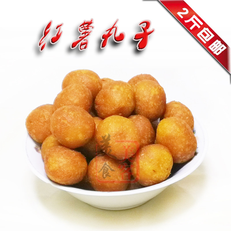 江西特产油炸红薯丸子农家自制糕点番薯地瓜圆子散装零食点心包邮
