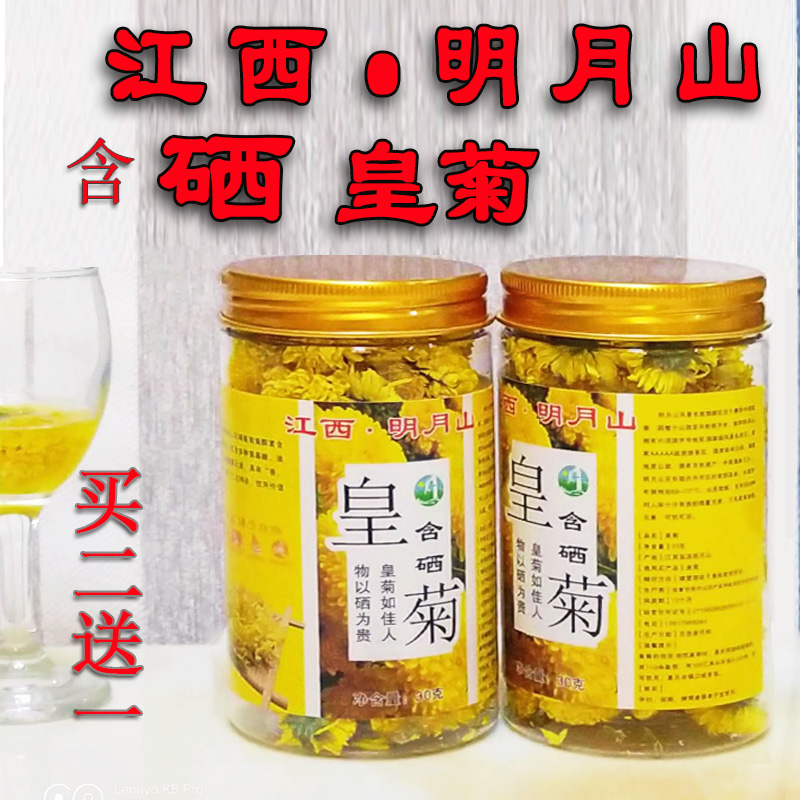 江西明月山富硒皇菊明皇温汤含硒