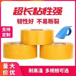 透明胶带淘宝电商快递打包警示语彩色封口胶纸胶布批发定制 包邮