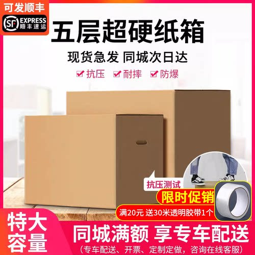 特硬纸箱子收纳打包搬家纸箱