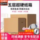 搬家箱子纸箱特大号特硬加厚收纳纸箱子搬家打包箱定做打包纸箱子