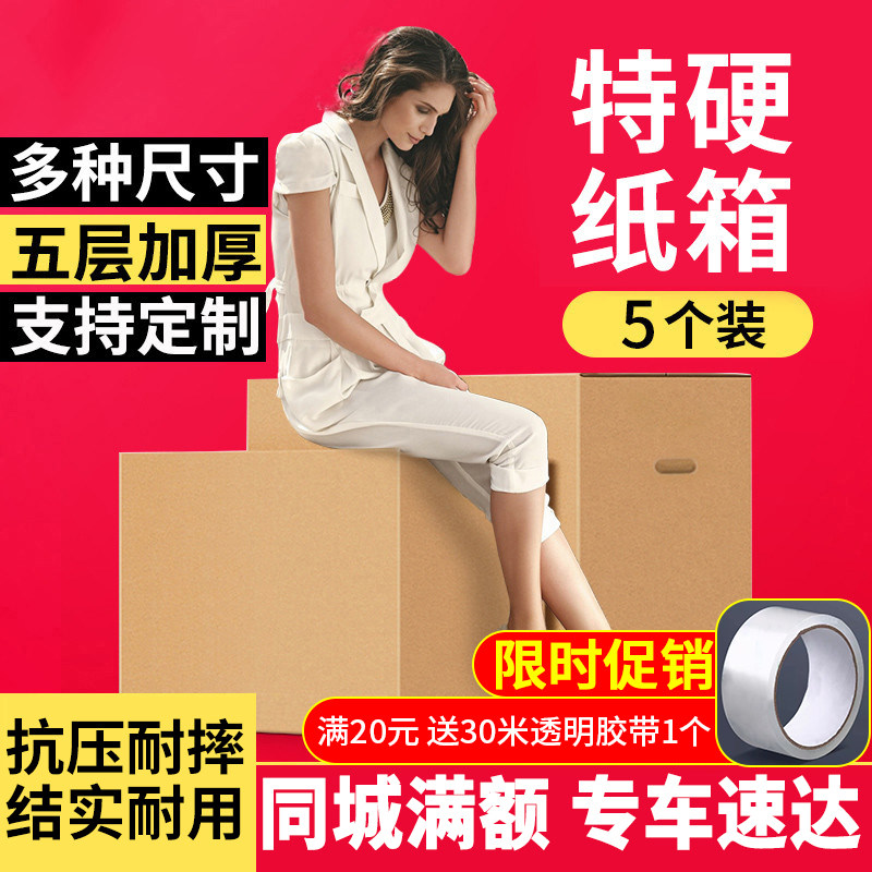 搬家打包纸箱五层加厚图片