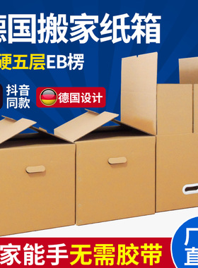 德国搬家纸箱子快递打包用的特大箱子包装纸板箱收纳整理纸盒加厚