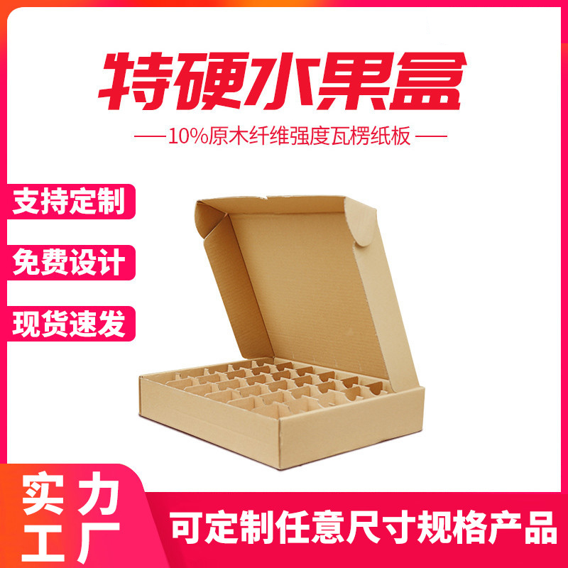 包装定制纸箱草莓礼品盒