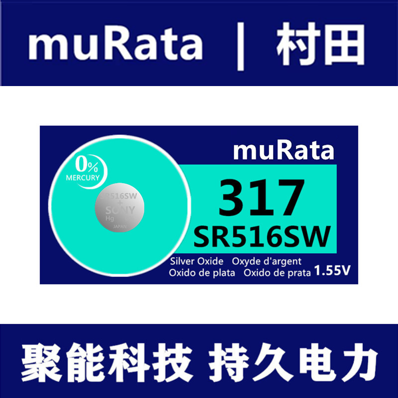 muRata村田317纽扣电池SR516SW手表专用电池一粒价