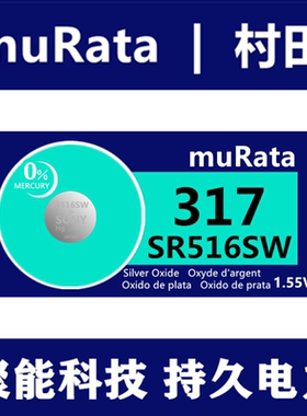 muRata村田317纽扣电池SR516SW手表专用电池一粒价