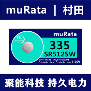 muRata村田335纽扣电池SR512SW手表专用电池一粒价