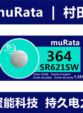 muRata村田364纽扣电池SR621SW手表专用电池一粒价