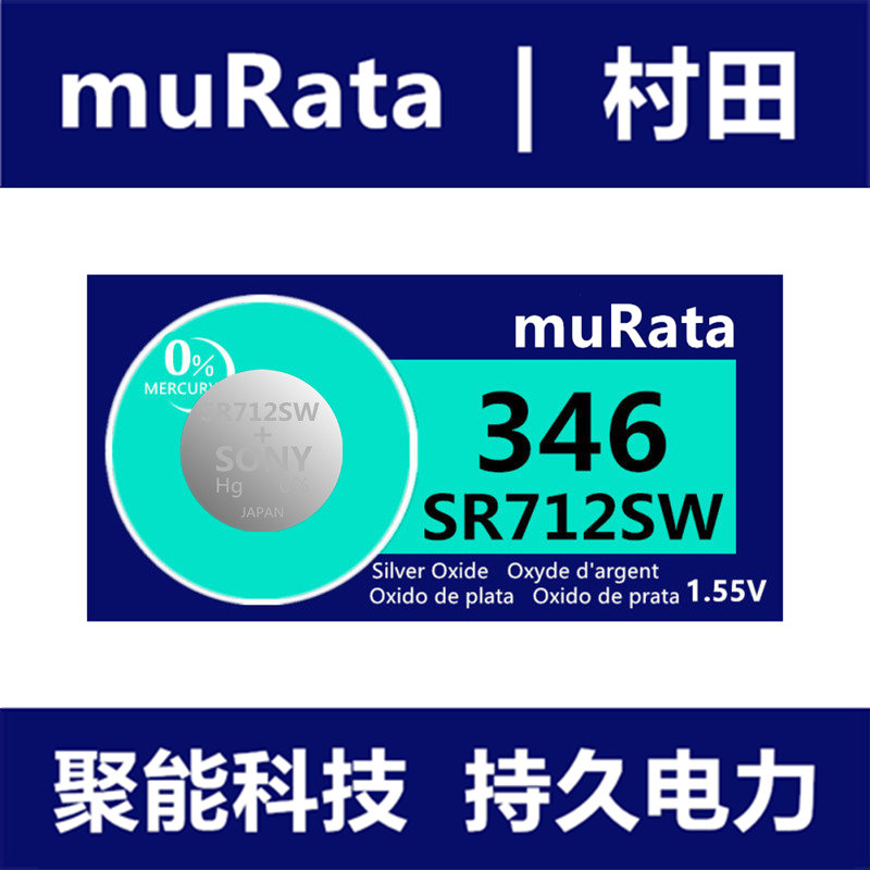 muRata村田346纽扣电池SR712SW手表专用电池一粒价