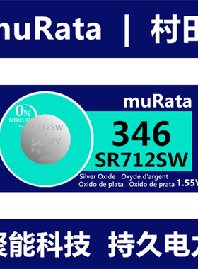 muRata村田346纽扣电池SR712SW手表专用电池一粒价