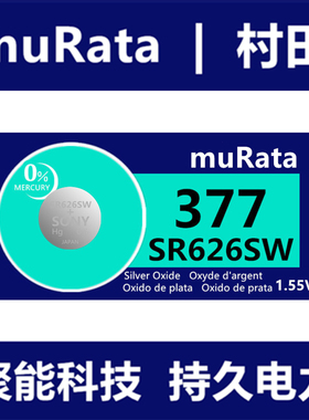 muRata村田377纽扣电池SR626SW手表专用电池一粒价
