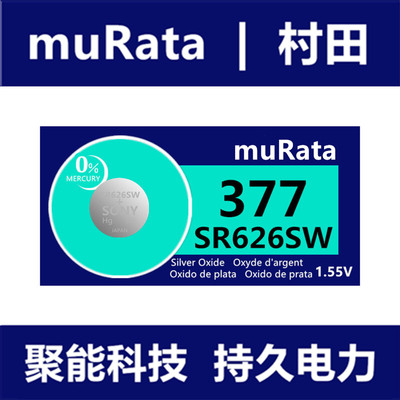 muRata村田377纽扣电池SR626SW手表专用电池一粒价