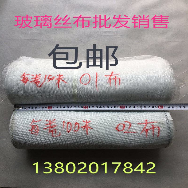 01玻璃丝布高密度防腐布耐高温玻璃纤维防腐布02玻璃钢渔船修补布