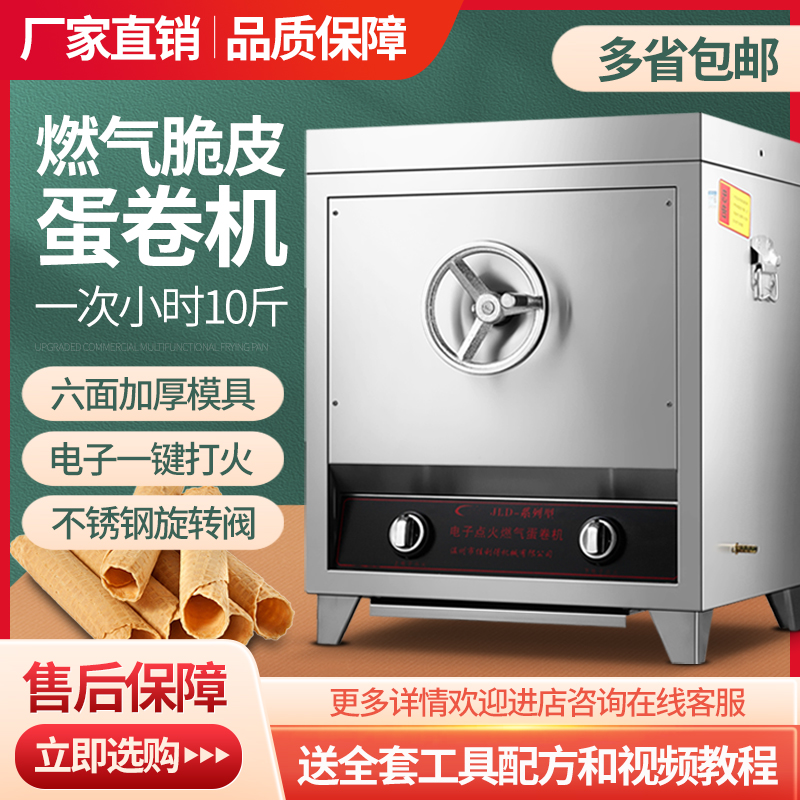 燃气蛋卷机佳利得电子点火商用