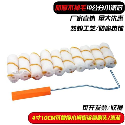 4寸不掉毛加厚黄条小拇指滚筒刷