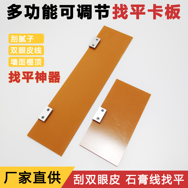 JSJ找平卡板双眼皮石膏线找平