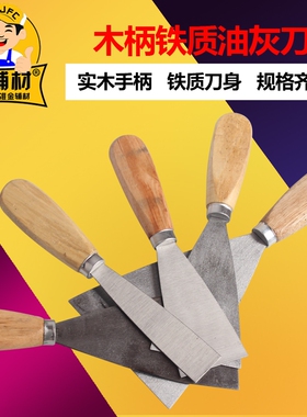 油灰刀加厚木柄腻子刀清洁铲刀刮腻子灰刀批墙工具铁质抹泥刀刮刀