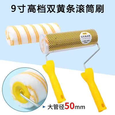 9寸双黄条中毛滚筒大管径无死角