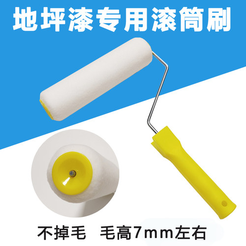 不掉毛地坪漆油漆滚筒刷短毛滚筒