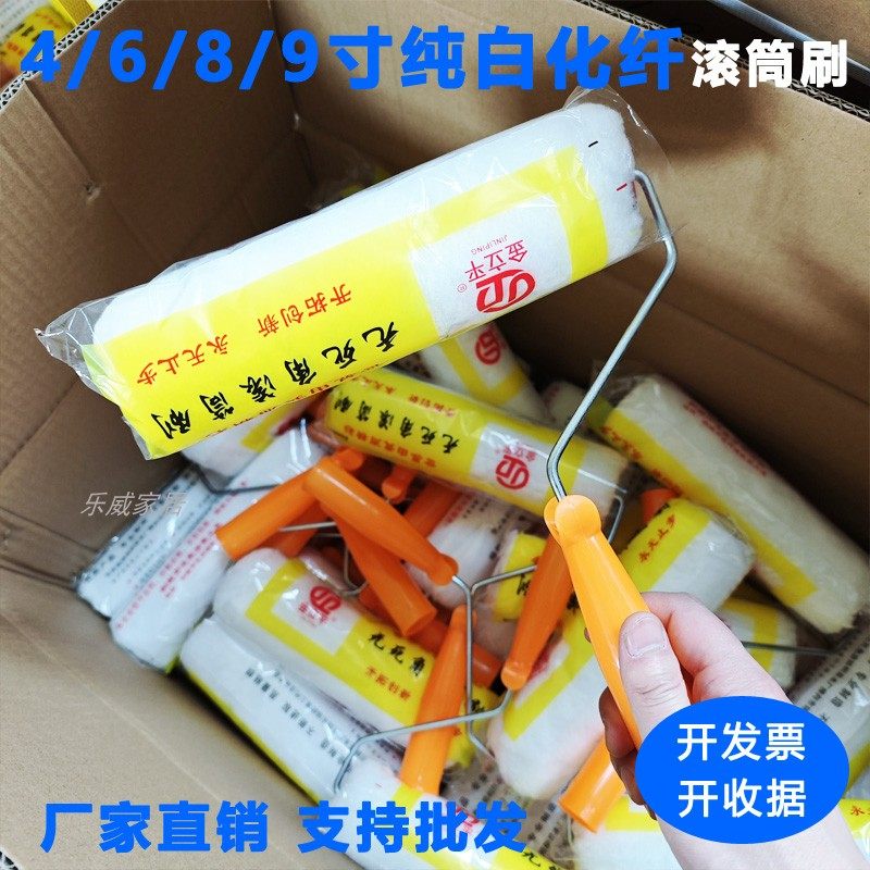 4689寸纯白长毛化纤无死角滚筒刷