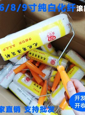 4689寸纯白长毛化纤无死角滚筒刷