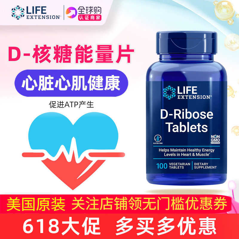 美国直邮Life Extension D核糖片D-Ribose Tablets补充剂100粒