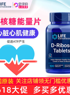 美国直邮Life Extension D核糖片D-Ribose Tablets补充剂100粒