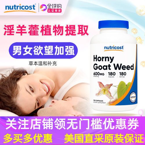 美国nutricost淫羊藿植物提取物