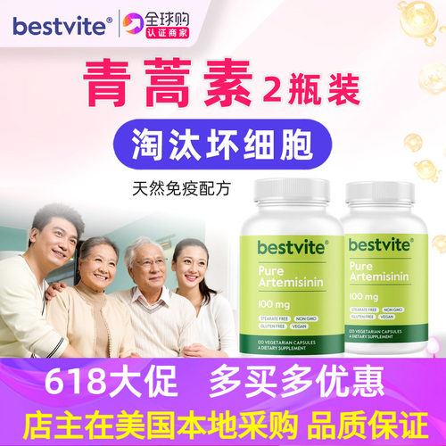 共240粒组合纯青蒿素膳食补充剂