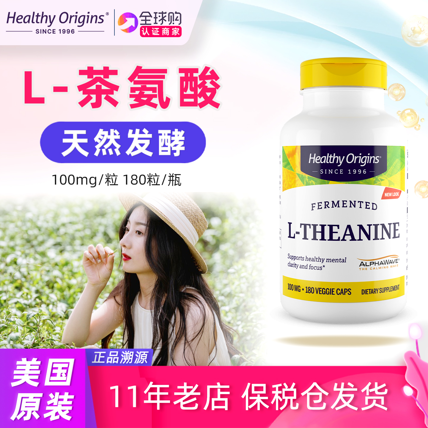 HealthyOrigins茶氨酸补充剂