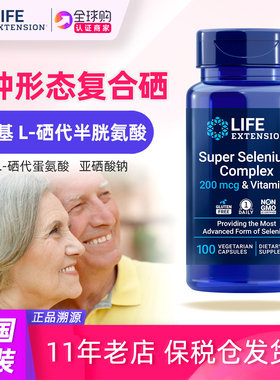 美国lifeextension复合硒元素补充剂200微克Super Selenium 100粒