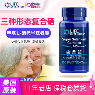 100粒 Selenium 美国lifeextension复合硒元 素补充剂200微克Super