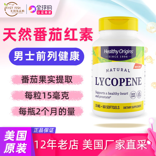 高浓度番茄红素15mg*60粒