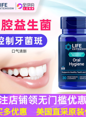 美国口腔牙龈益生菌blis M18 Oral口腔口气清新Life Extension