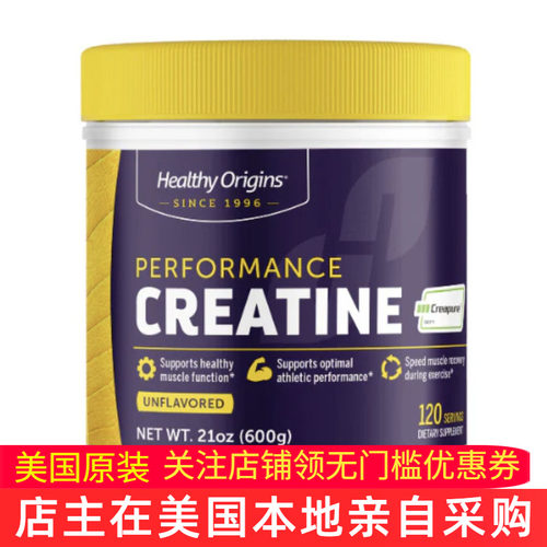 美国HealthyOrigins一水肌酸粉