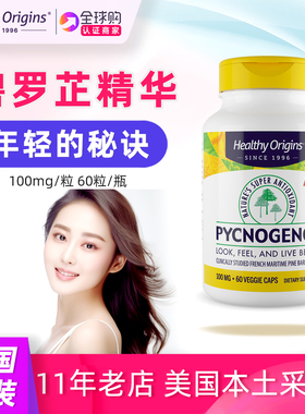 美国原装Healthy Origins碧罗芷碧容健法国松树皮提取Pycnogenol