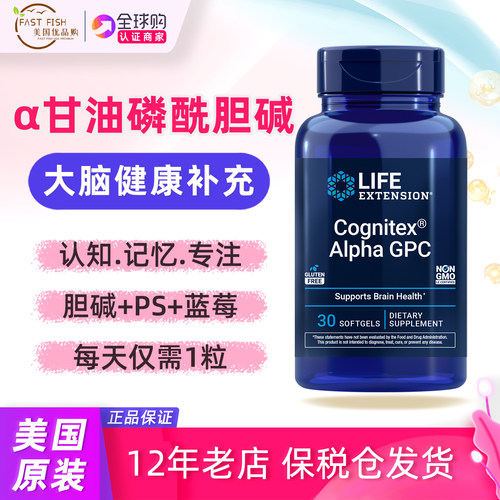 阿尔法GPC胆碱磷脂酰丝氨酸Alpha