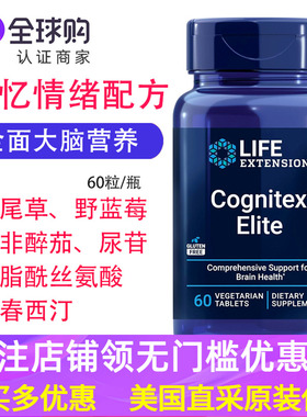 磷脂酰丝氨酸PS尿苷长春西汀尿苷美国life extension Cognitex