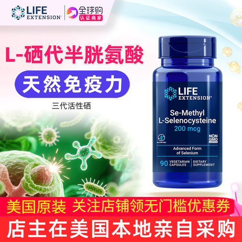 L-硒-甲基硒代半胱氨酸美国原装