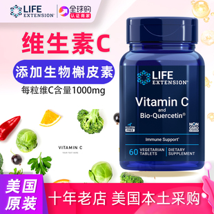 LifeExtension维生素C1000mg生物槲皮素精华VC片美国原装 VitaminC