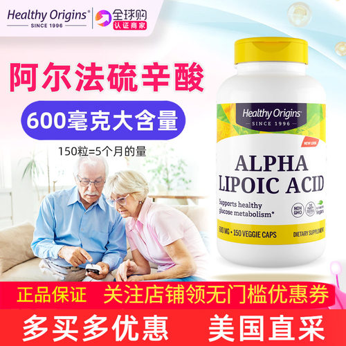 美国大含量硫辛酸600mg150粒