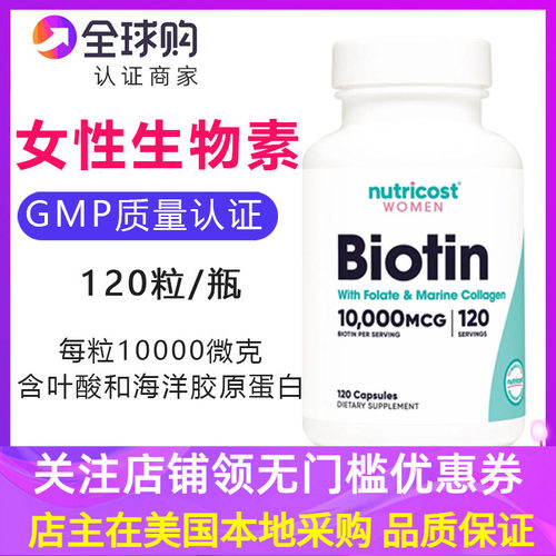 nutricost生物素维生素B7头发
