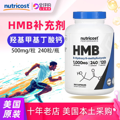 美国NutricostHMB健身补充剂