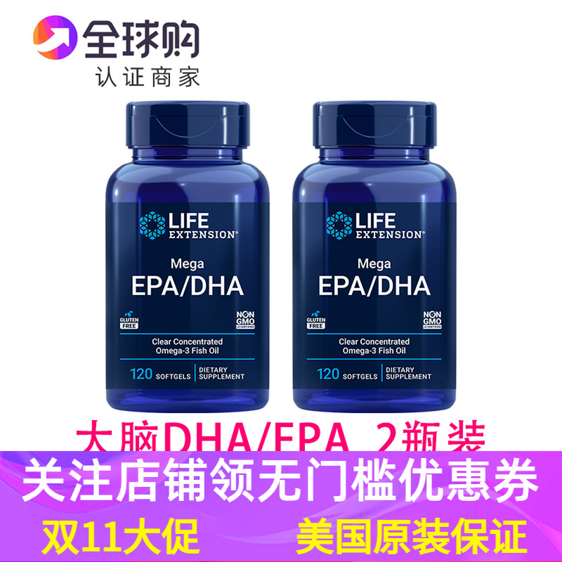 lifeextensionDHA鱼油大脑认知