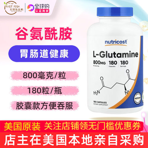 美国直邮Nutricost谷氨酰胺800毫克*180粒L-Glutamine