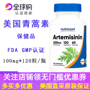 120粒 Artemisinin青蒿素植物提取物100mg 美国原装 Nutricost
