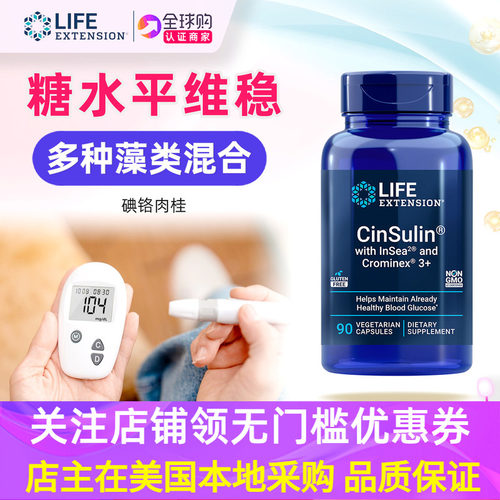 糖管理lifeextension碘肉桂铬