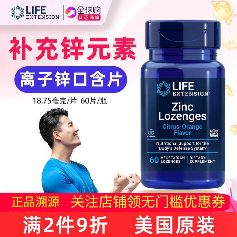 美国Lifeextenson锌元素补剂