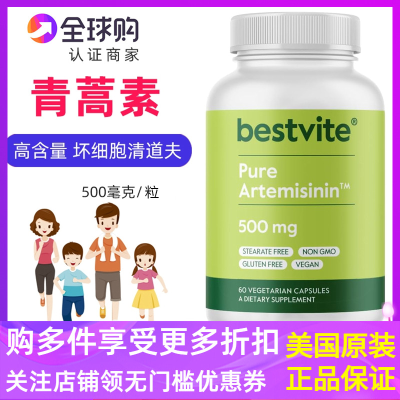 青蒿素500毫克60粒坏细胞清理器